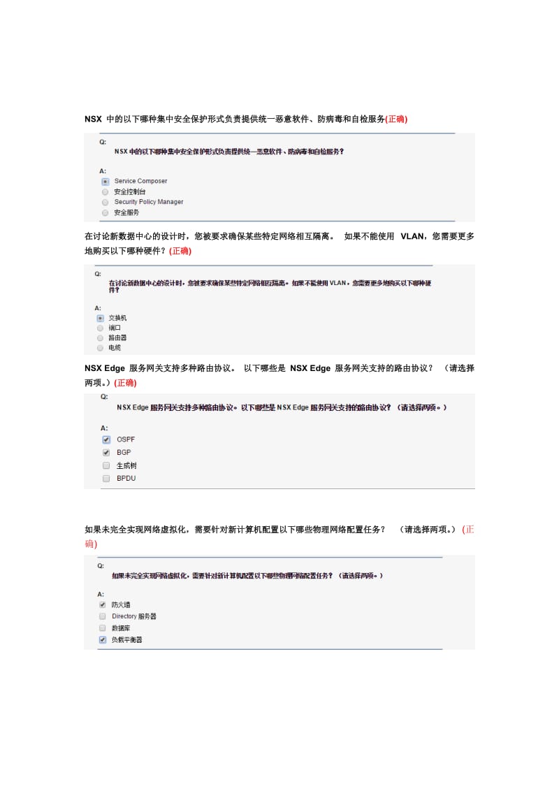 vmware网络虚拟化知识题库.docx_第1页