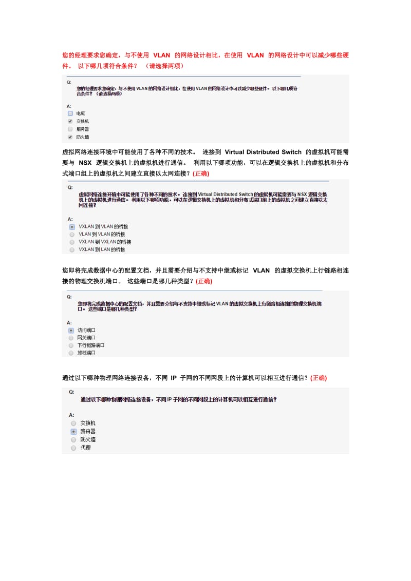 vmware网络虚拟化知识题库.docx_第2页