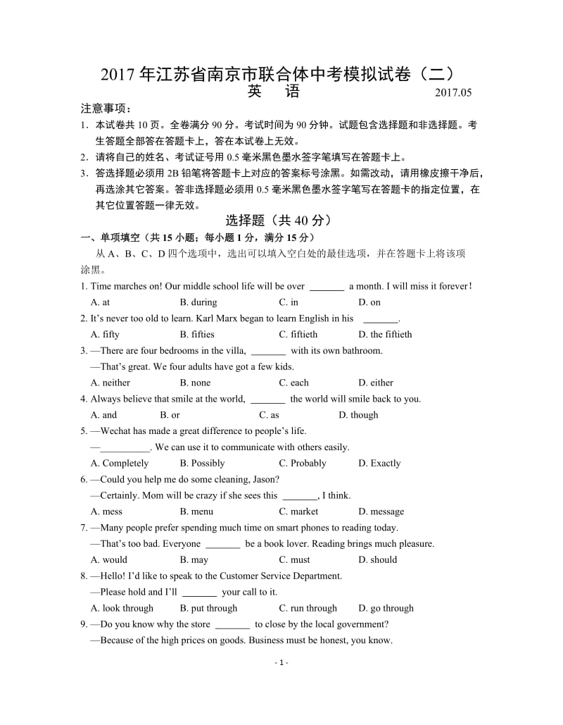 南京市联合体二模英语试卷及答案.doc_第1页