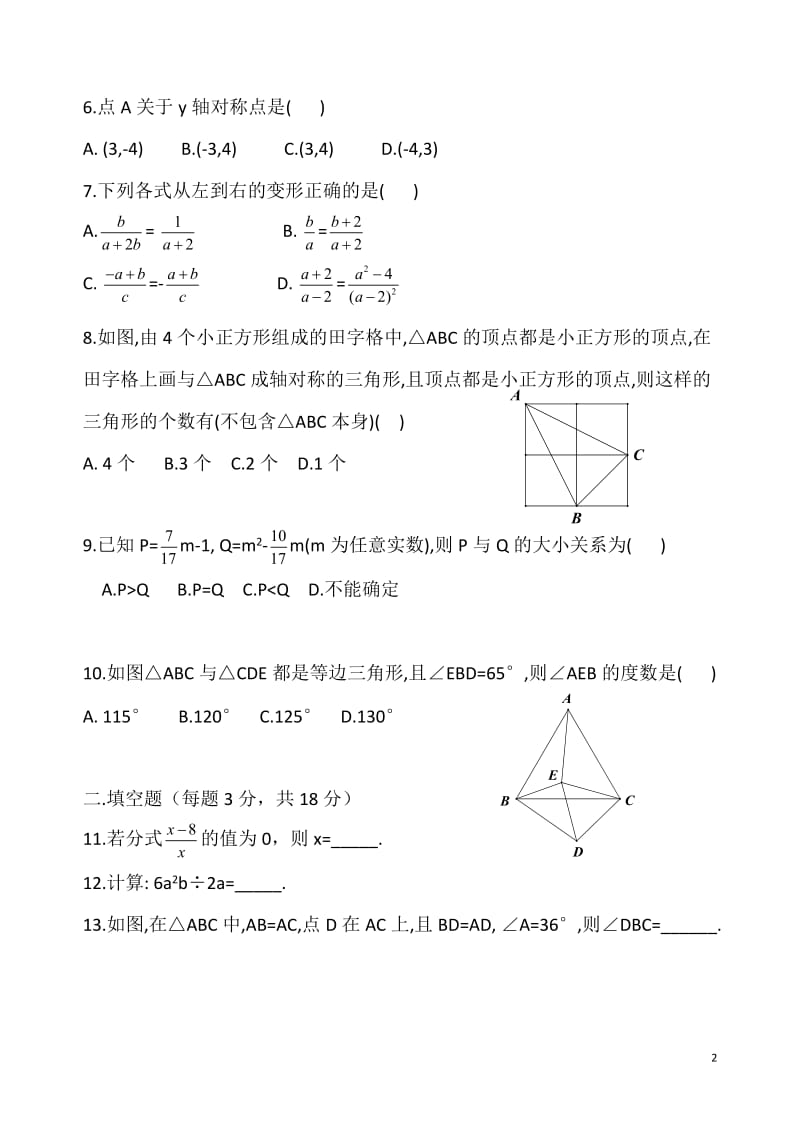 武汉市硚口区八级上期末数学试卷初二答案分析.doc_第2页