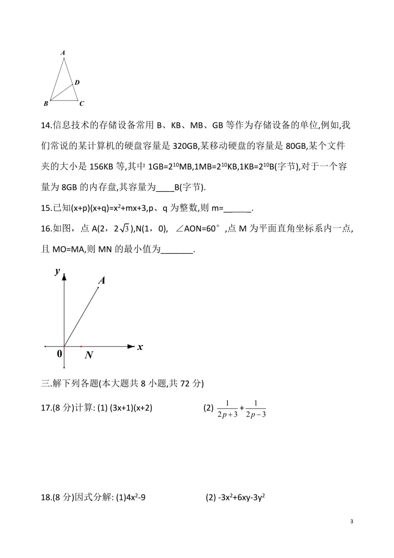 武汉市硚口区八级上期末数学试卷初二答案分析.doc_第3页