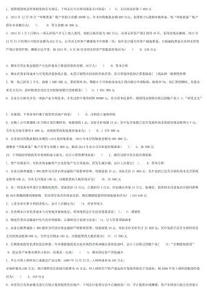 電大《中級財務會計》必備小抄各大題分開匯集.docx