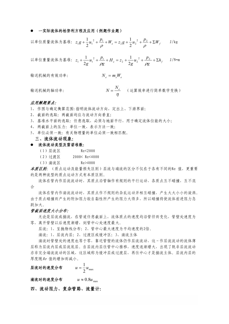 化工原理知识点总结复习重点完美版.doc_第2页