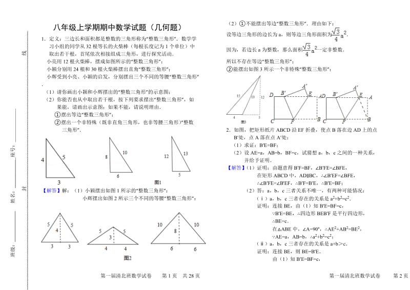 八年级上学期期末复习试卷代数几何压轴题.doc_第1页