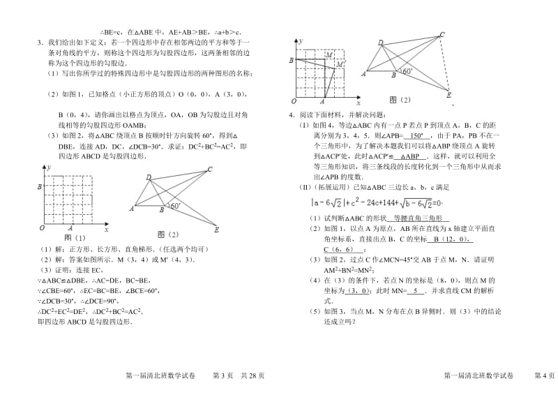 八年级上学期期末复习试卷代数几何压轴题.doc_第2页