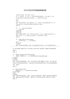 湖南長沙中考英語真題及答案.docx