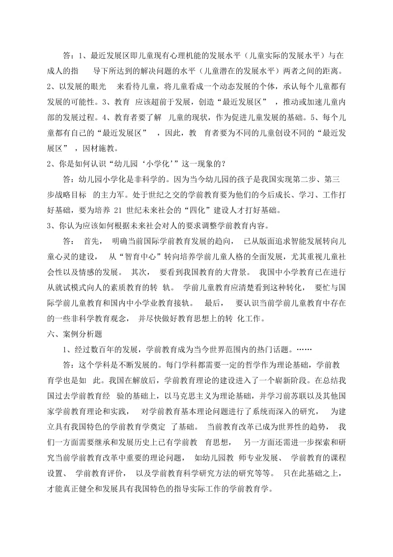 学前教育学形成性考核作业答案.doc_第3页