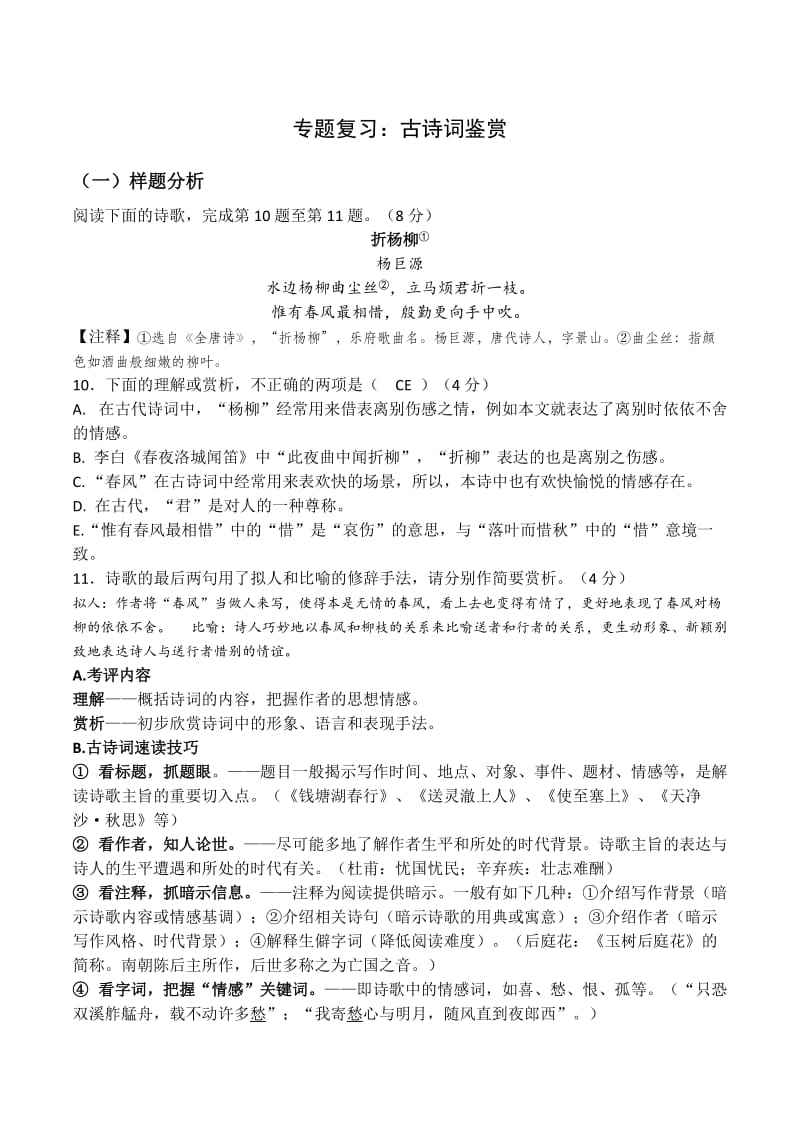 专题复习诗词赏析分类总复习.doc_第1页