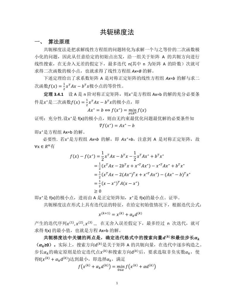 西安交通大学计算方法A上机作业.pdf_第2页