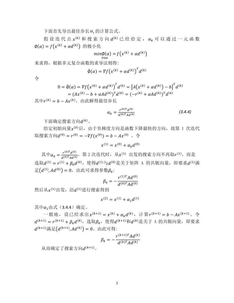 西安交通大学计算方法A上机作业.pdf_第3页