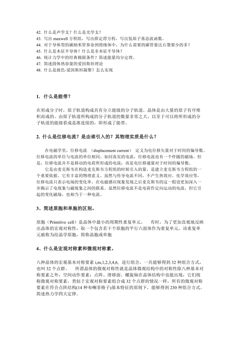 物理研究所面试问题与答案.docx_第2页