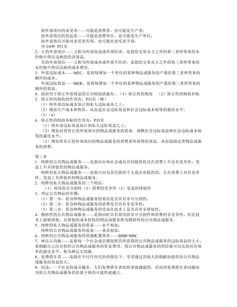 自考公共经济学复习资料.doc_第2页