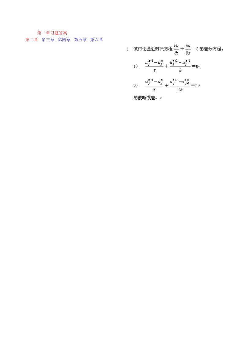 偏微分方程的数值解法课后习题答案.doc_第1页
