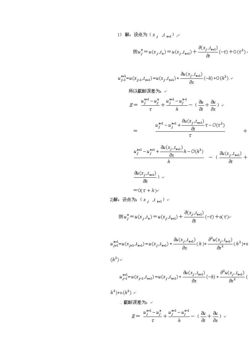 偏微分方程的数值解法课后习题答案.doc_第2页