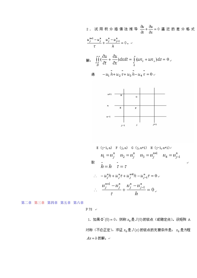 偏微分方程的数值解法课后习题答案.doc_第3页