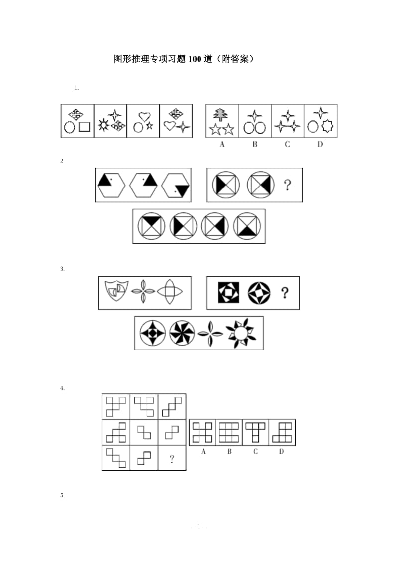 图形推理习题.doc_第1页