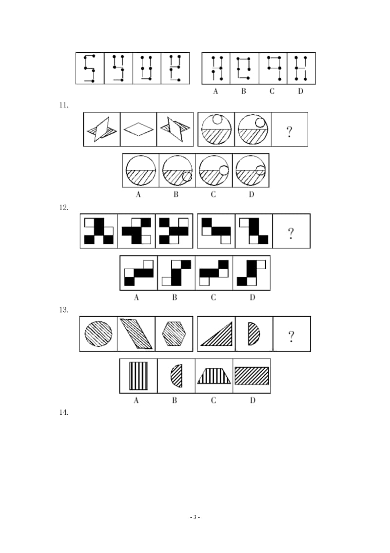 图形推理习题.doc_第3页