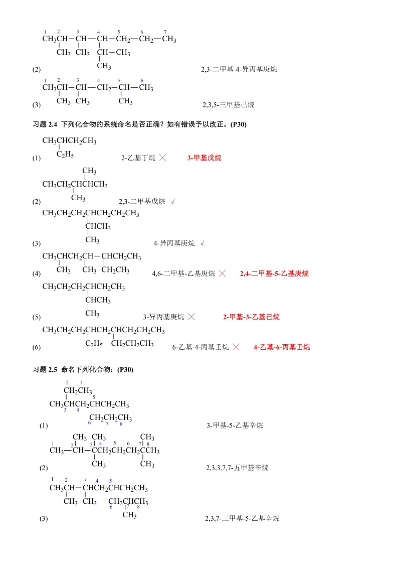 有机化学课后习题答案.doc_第2页