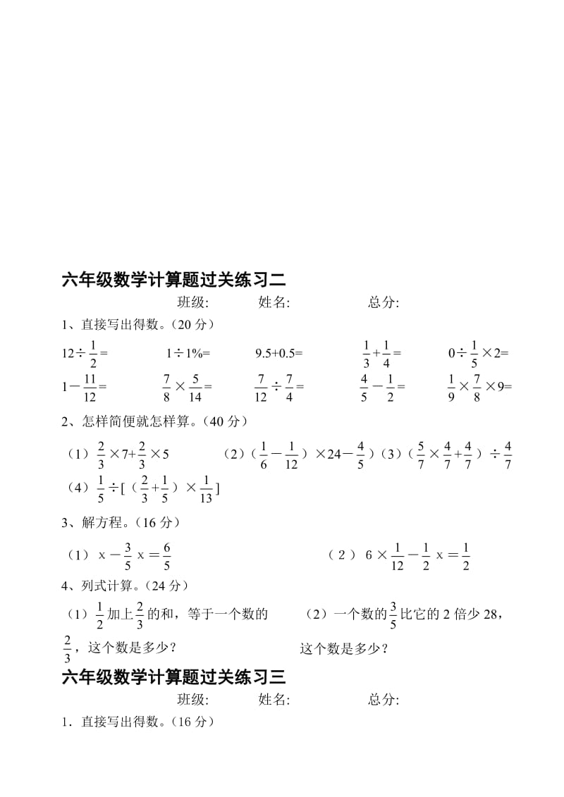 六级数学上册计算题.doc_第2页
