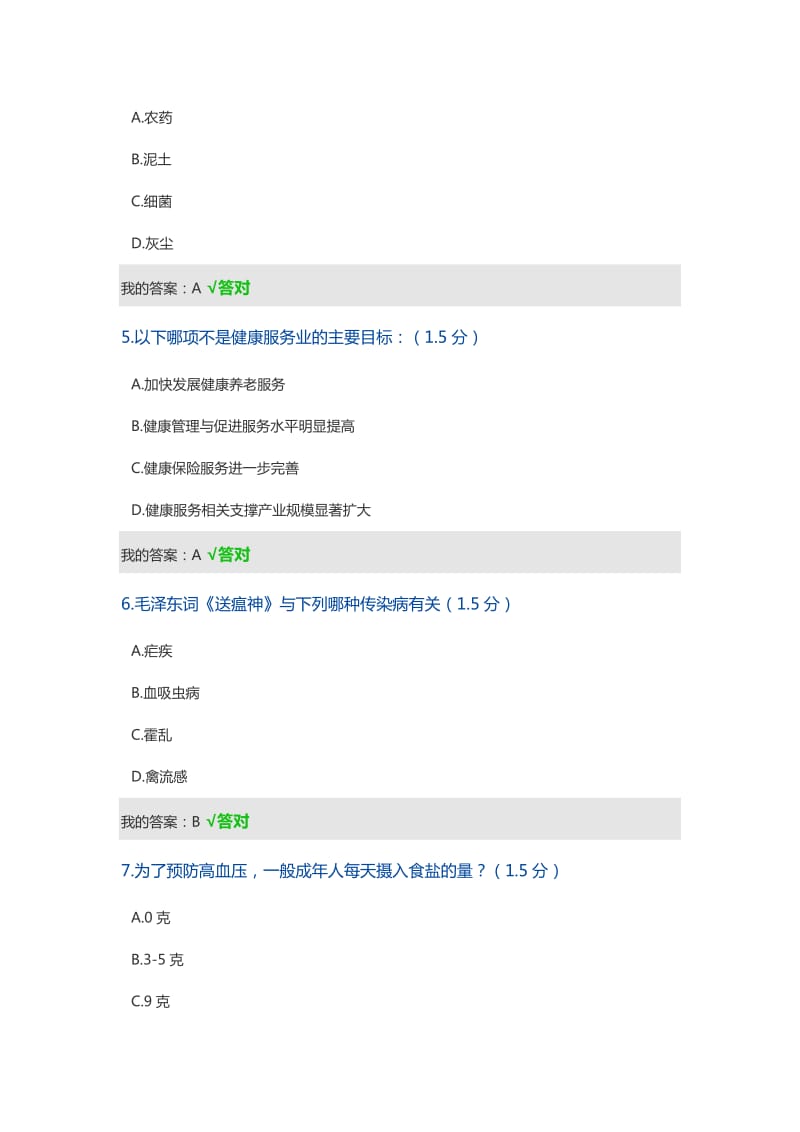 2019内蒙古继续教育考试题答案.docx_第2页