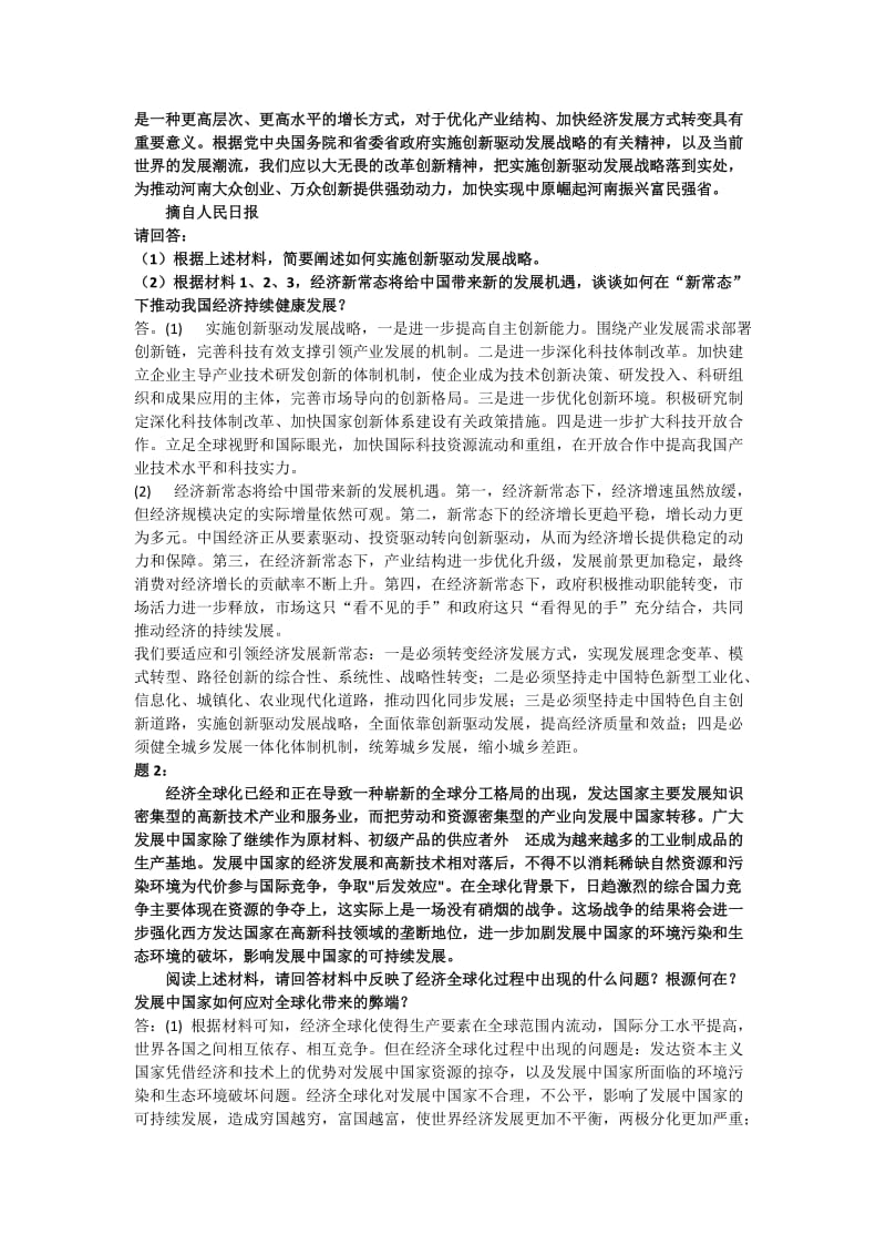 上海理工研究生第一学期《中特理论与实践》参考答案.docx_第3页