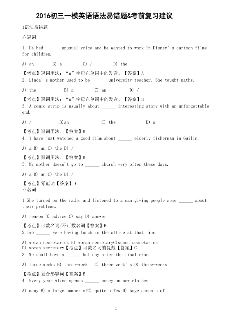 上海初三一模英语语法易错题考前复习建议.doc_第1页