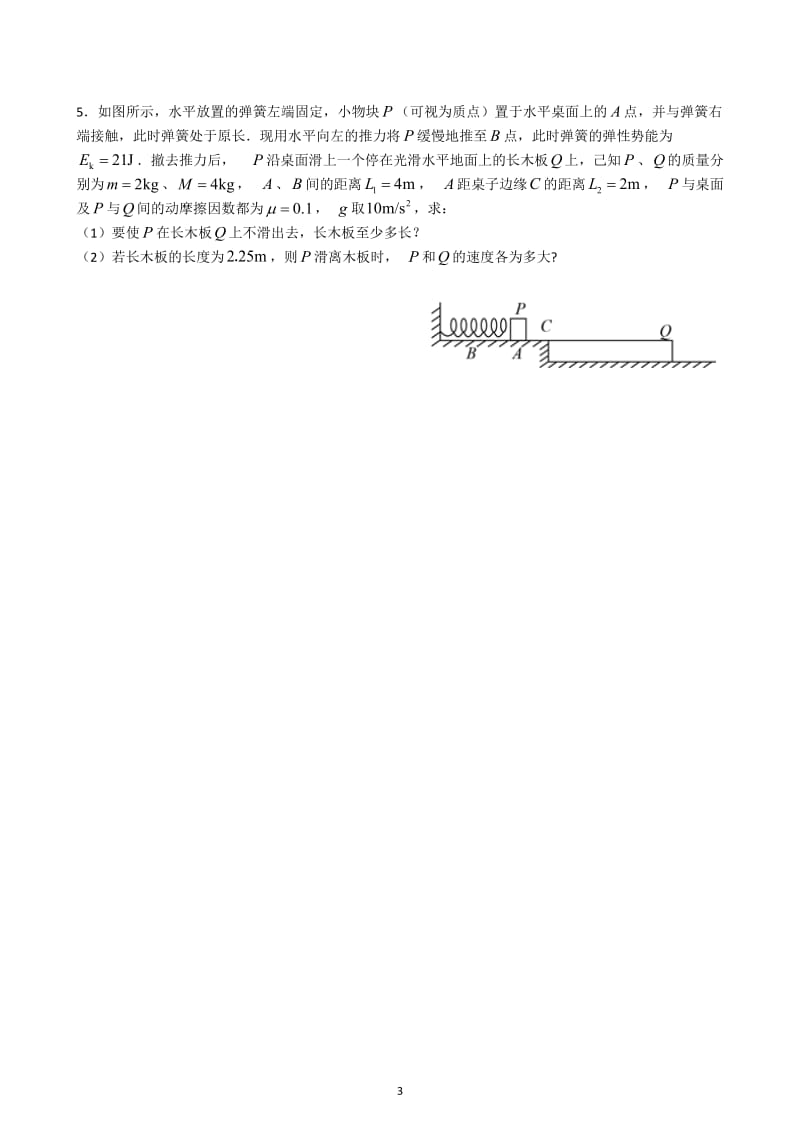 人教版高二物理选修3-5《动量守恒定律的应用》习题含答案.doc_第3页