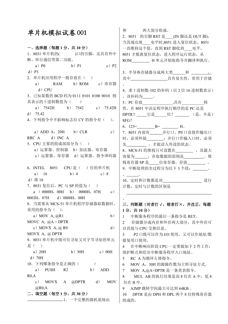 单片机原理及应用期末考试题库.doc_第1页
