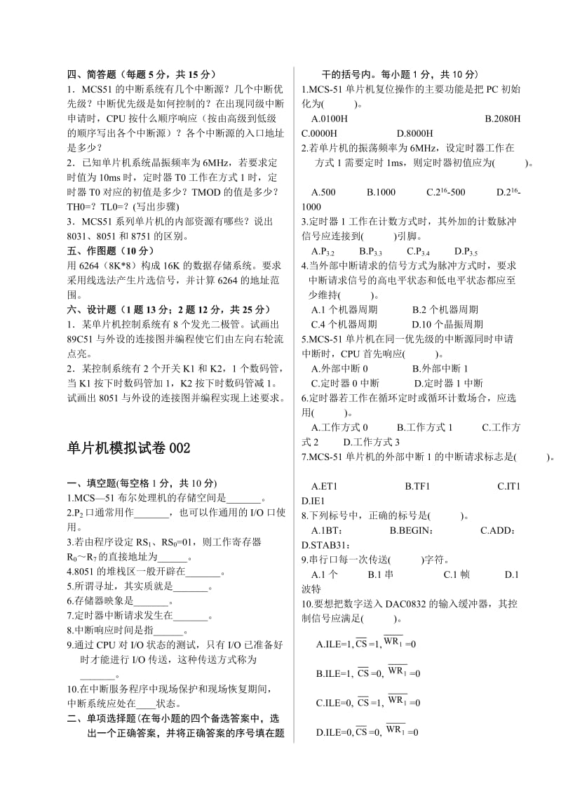 单片机原理及应用期末考试题库.doc_第2页