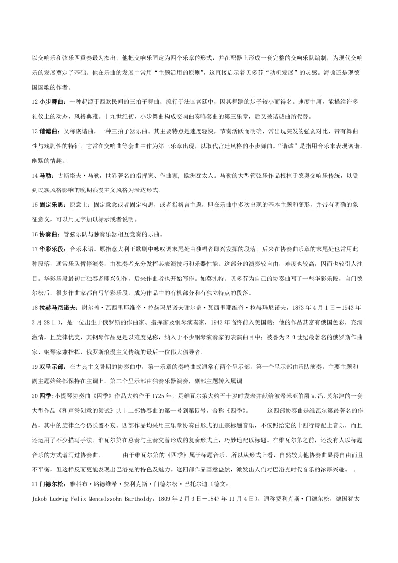 西方交响音乐欣赏题库.doc_第2页