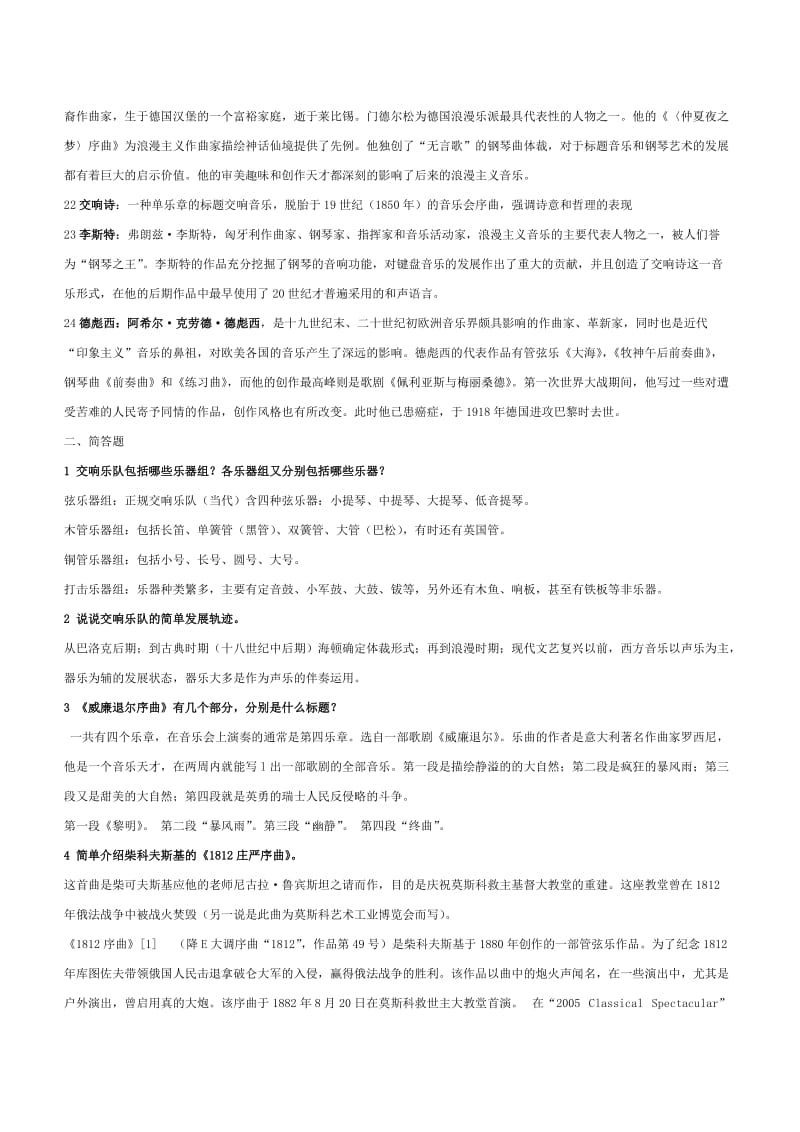 西方交响音乐欣赏题库.doc_第3页