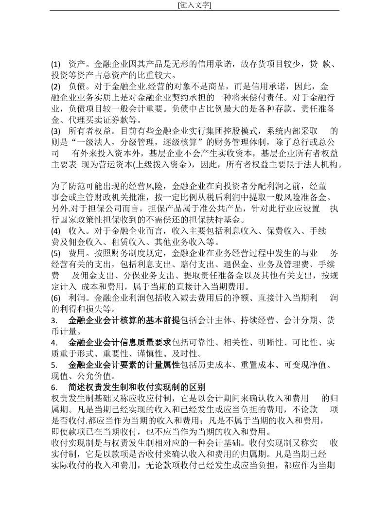 《金融企业会计》习题指南.docx_第2页