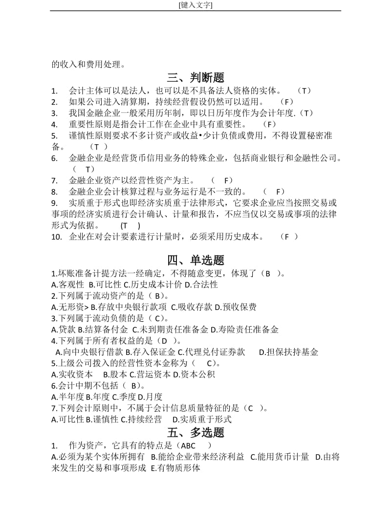 《金融企业会计》习题指南.docx_第3页