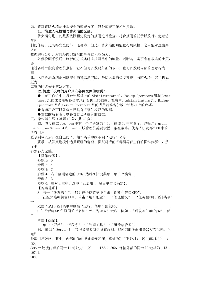 网络系统管理与维护试题.doc_第3页