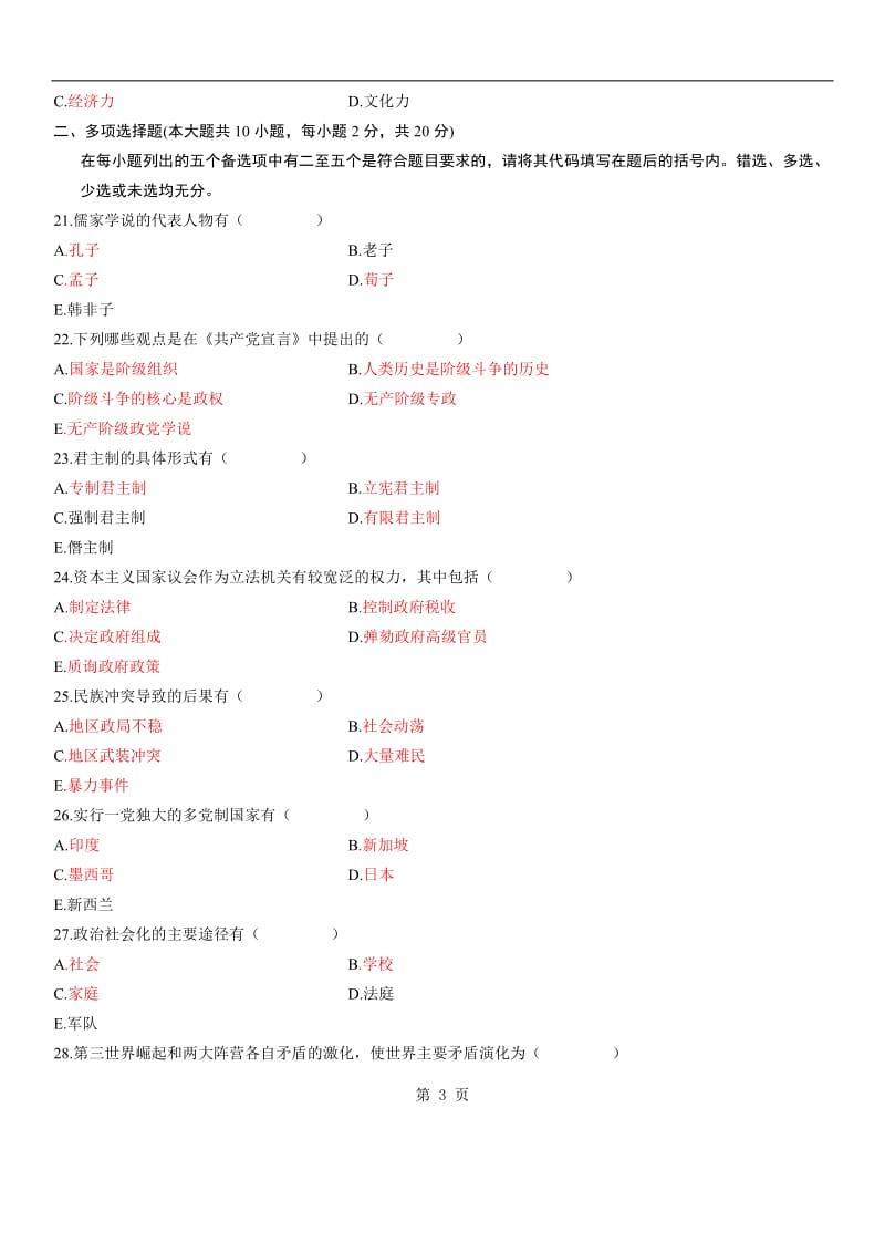 政治学概论历年试题及答案.doc_第3页