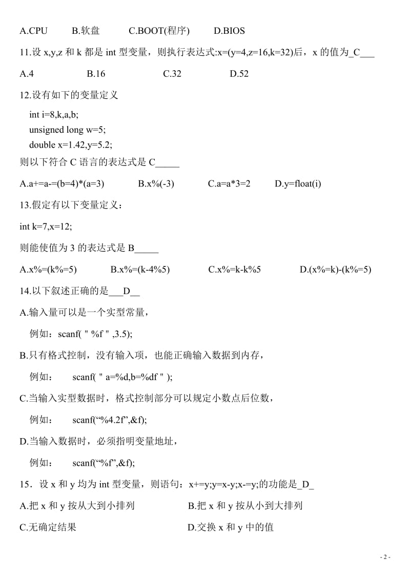 安徽省二级C语言程序设计笔试样题.doc_第2页