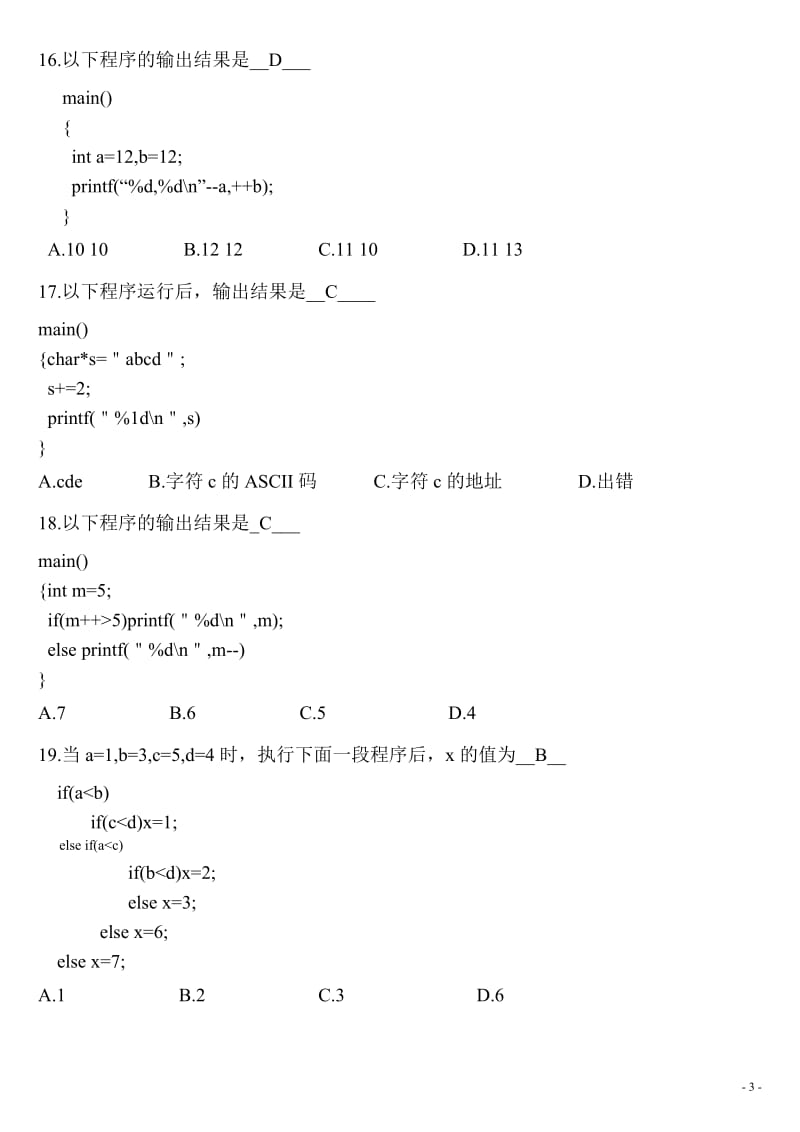 安徽省二级C语言程序设计笔试样题.doc_第3页
