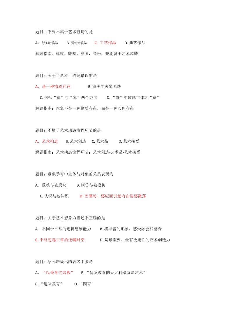 美学选择题部分名词解释.docx_第3页