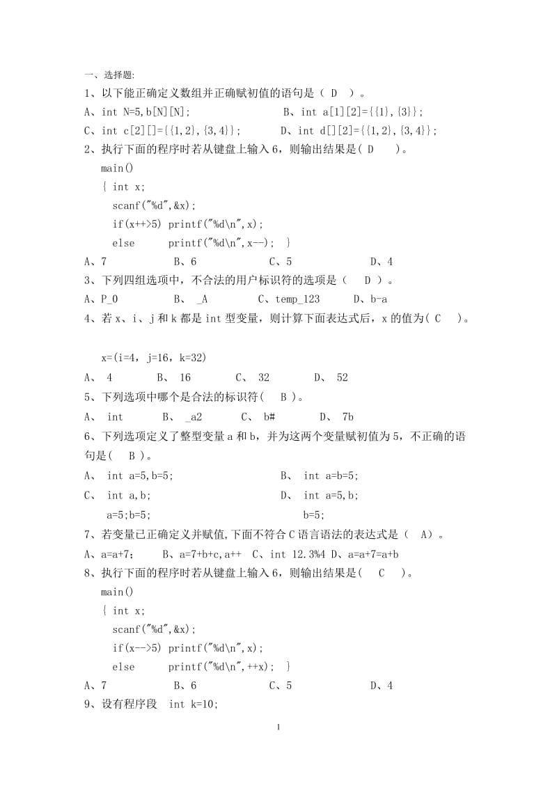 C语言程序设计复习题.doc_第1页
