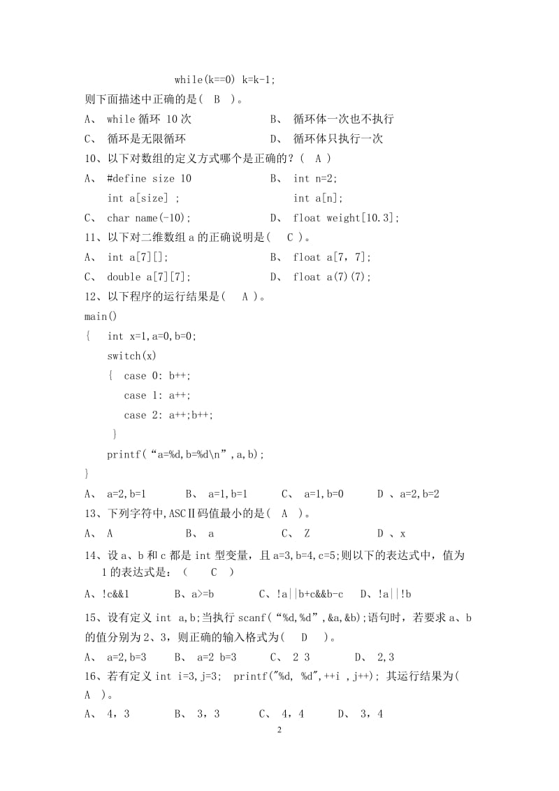 C语言程序设计复习题.doc_第2页