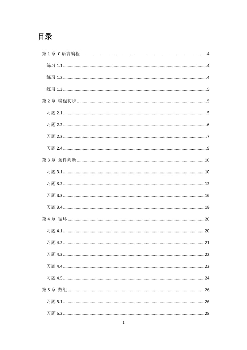 《C语言入门经典第4版》课后练习参考答案.docx_第1页