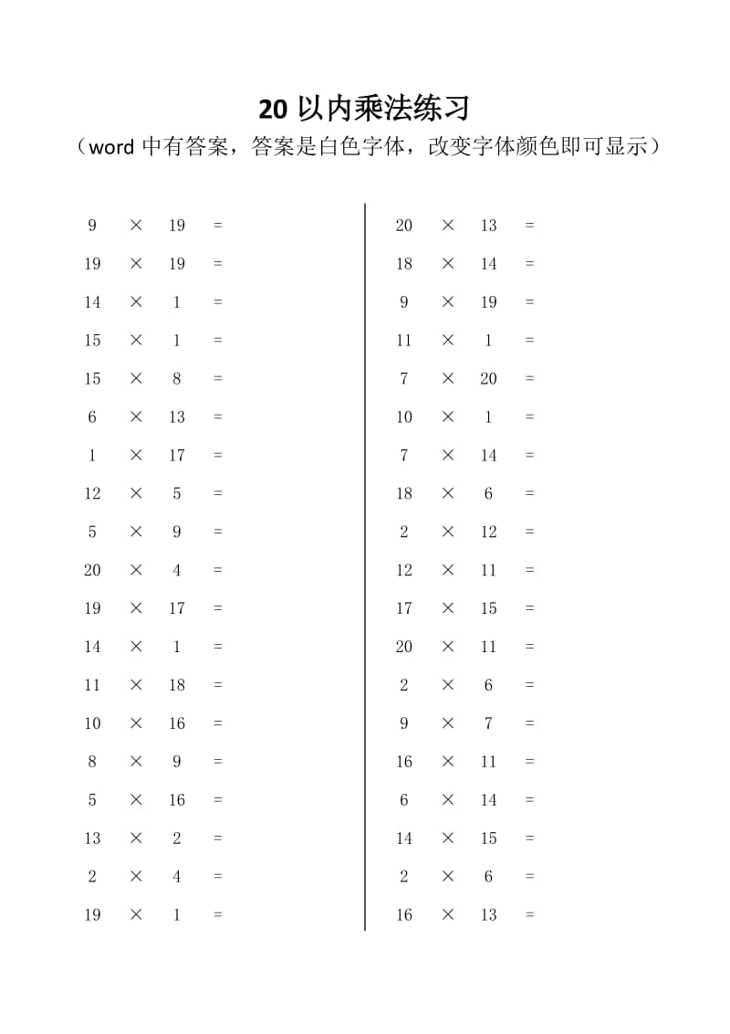 20以内乘法练习.docx_第1页