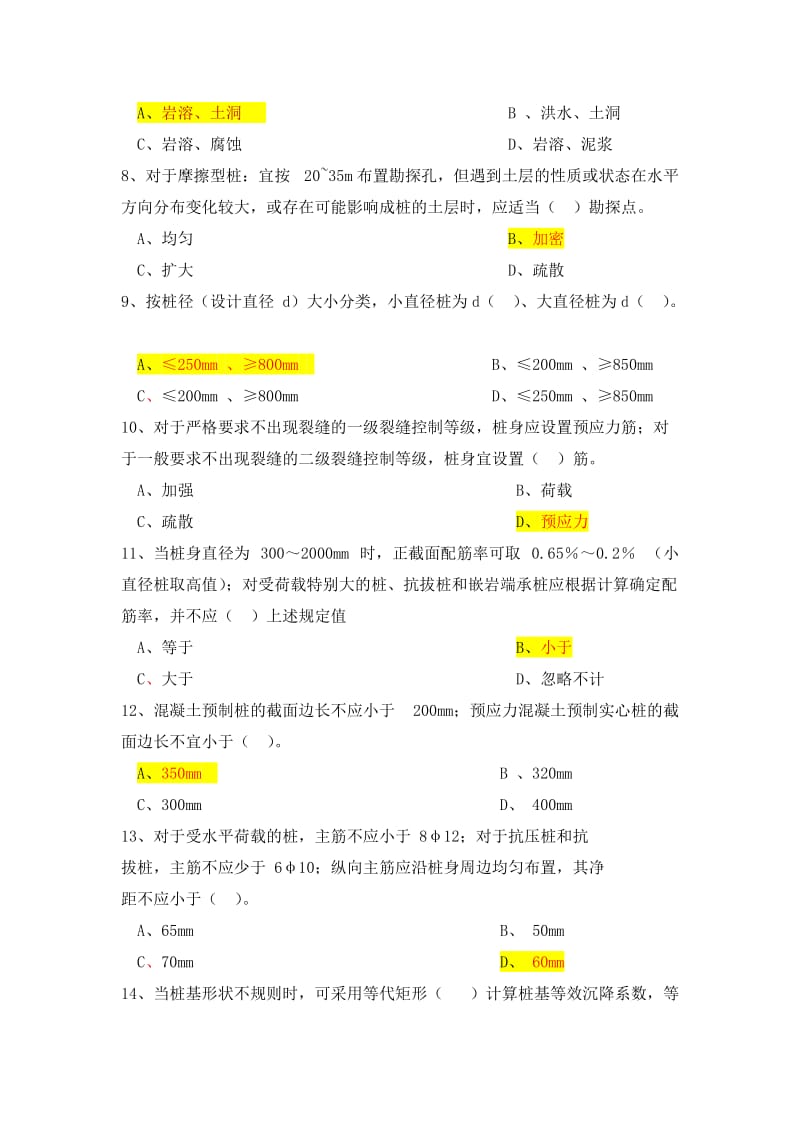 建筑桩基技术规范题库.docx_第2页