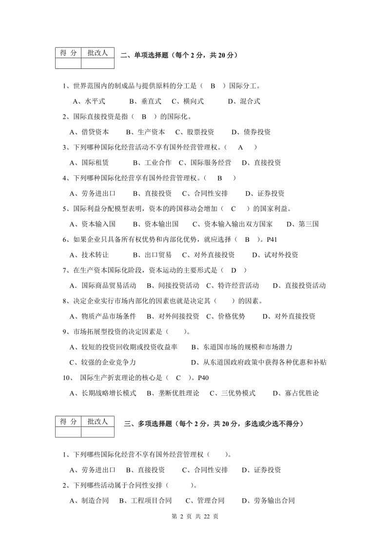 《国际企业管理》平时作业1-4答案.doc_第2页