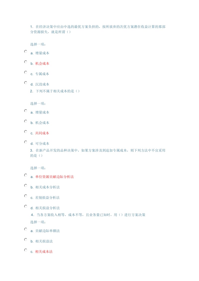 2018电大管理会计形考三答案.doc_第1页