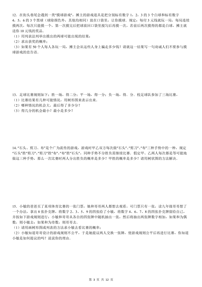 初中数学概率解答题专项练习30题有答案.doc_第3页