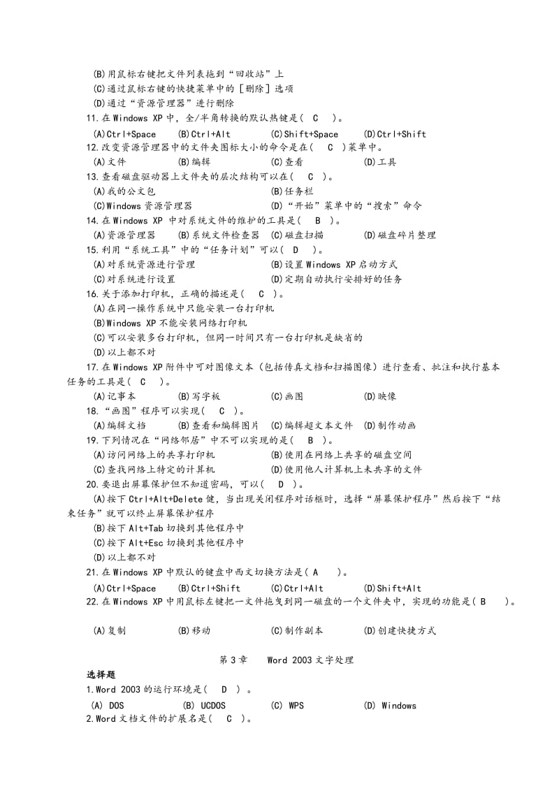 《大学计算机基础》第3版习题和参考答案要点.doc_第3页