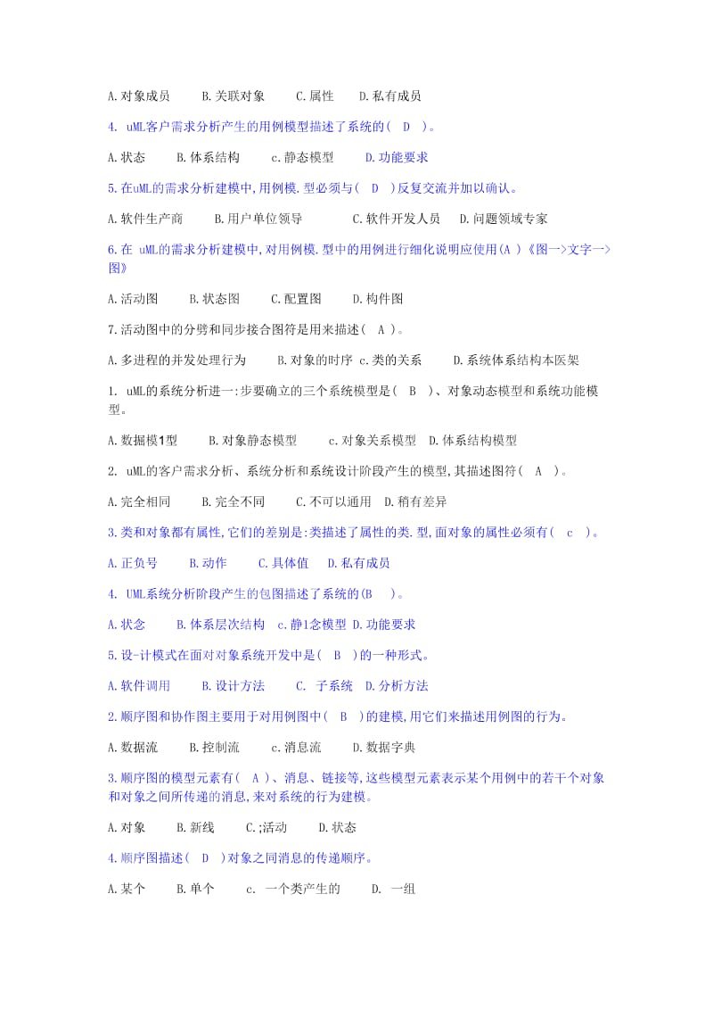 UML选择题.docx_第2页