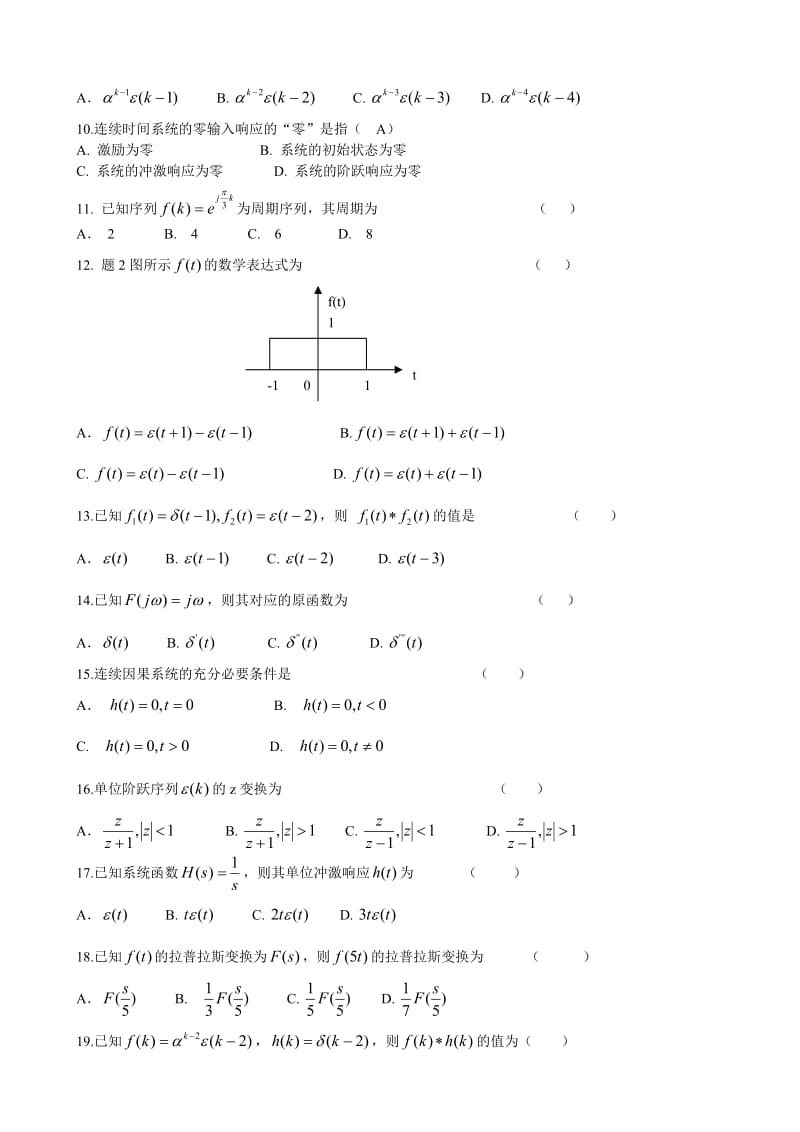 信号与线性系统分析复习题及答案.doc_第2页