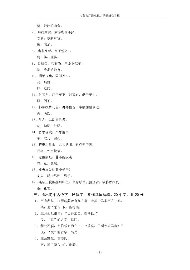 古代汉语作业1答案与评分参考.doc_第2页